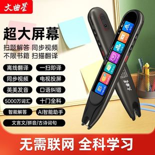 Wenquxing Reading Pen Ai Smart Translation Pen Primary School High School Youdao English Digital Dictionary Pen Learning Machine Scanning Pen