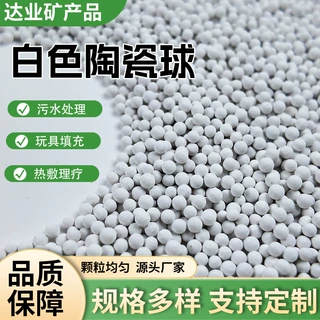 定制陶瓷球污水处理滤料玩具填充颗粒现货批发热敷理疗专用陶瓷球