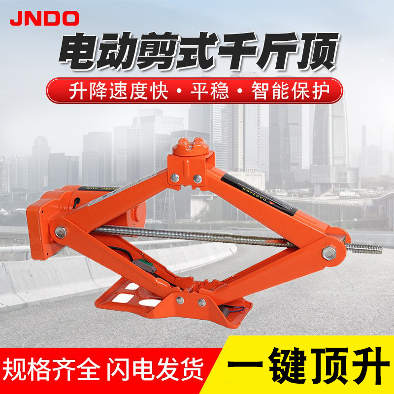 电动液压千斤顶 剪式千斤顶汽修工具12V车载千斤顶2吨3吨5吨套装