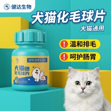化毛球片代发犬猫通用猫咪排毛化毛片调节肠胃营养补充片剂批发