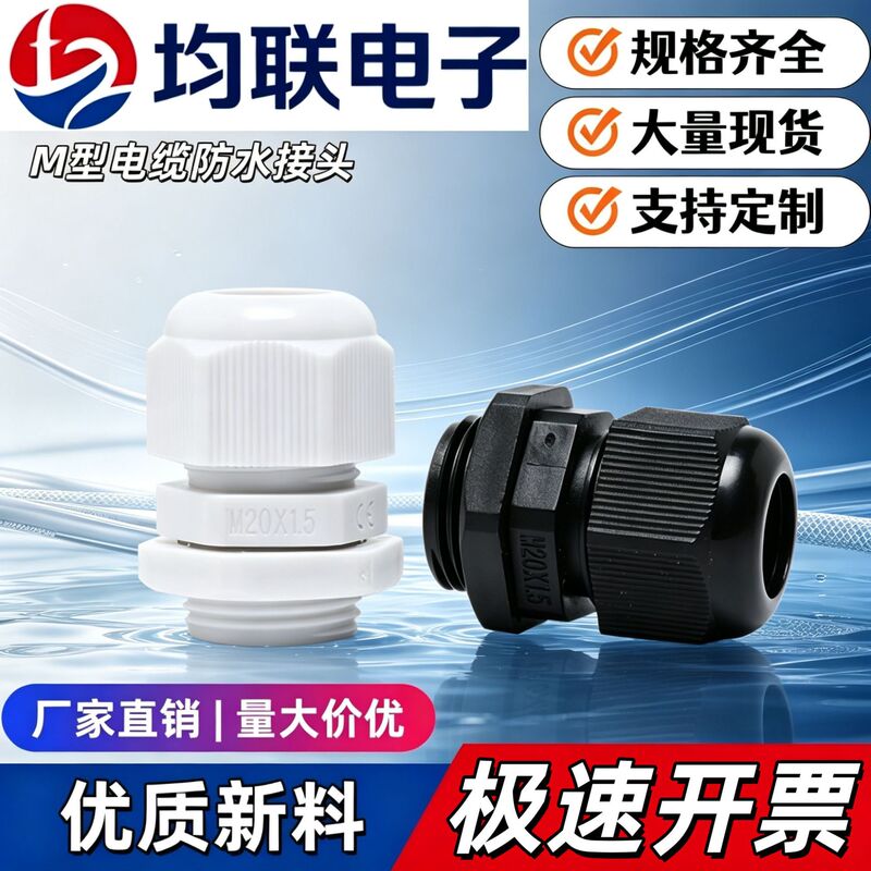 M-Type Nylon Cable Waterproof Connector Black and White Gland Connectors Direct from Factory in Stock for Immediate Delivery Pp Whole Package M-Type Nylon Cable Waterproof Connector Black and White Gland Connectors Direct from Factory in Stock for Immediate Delivery Pp Whole Package