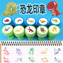 恐龙印章可爱卡通盖章儿童翼龙彩色图章玩具小孩圆形奖励孩子动物