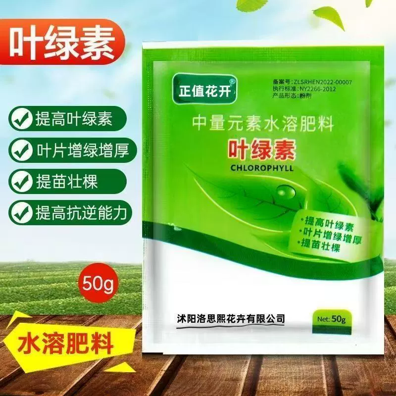 50 г хлорофилла в упаковке импортного лиственных удобрений