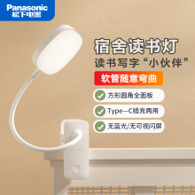 宿舍松下台灯护眼学习小台灯阅读官方充电专用正品床头夹子大学生