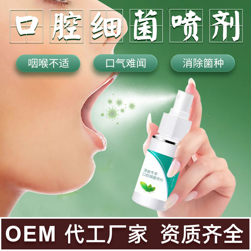 Tranquil expert oral cavity Spray oem OEM Bacteriostasis oral cavity Spray Processing Smell Tongue Crater