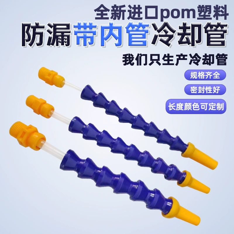 Герметичная с переключателем и внутренней трубкой, универсальная трубка, змеиная трубка, универсальная пластиковая охлаждающая трубка станка