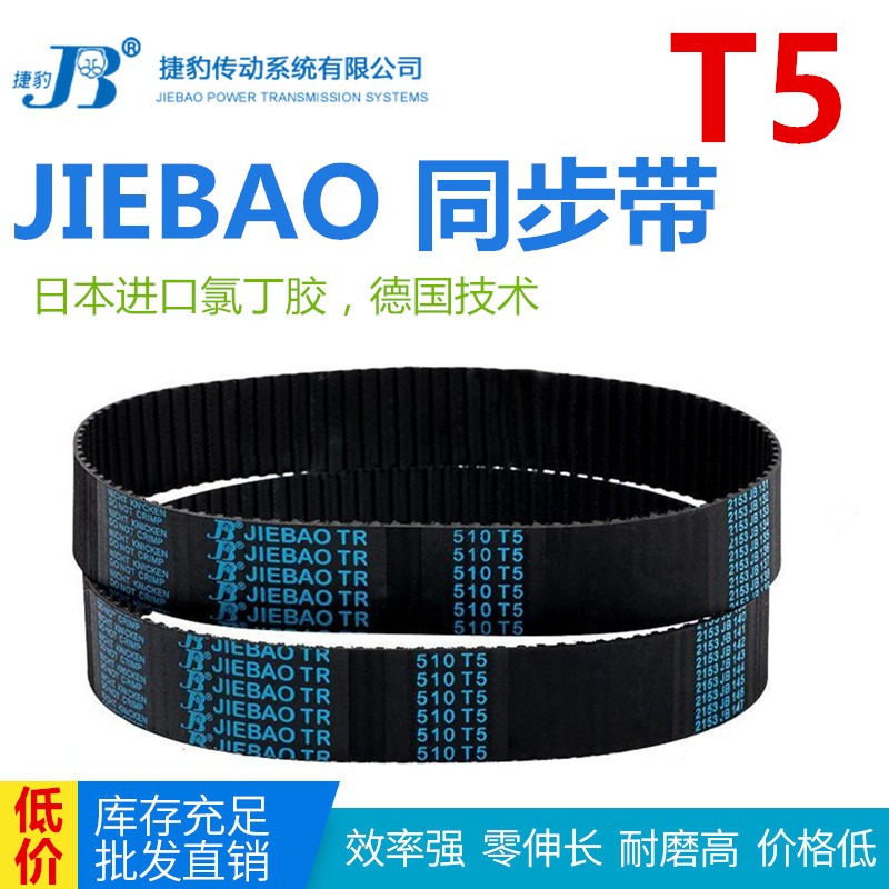 JIEBAO橡胶同步带T5-1140/1200/1215/1250/1280/1300/1315-T5