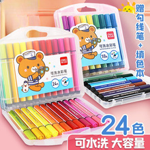 得力可水洗24色水彩笔无毒幼儿园小学生专用涂色填色18色36色彩色