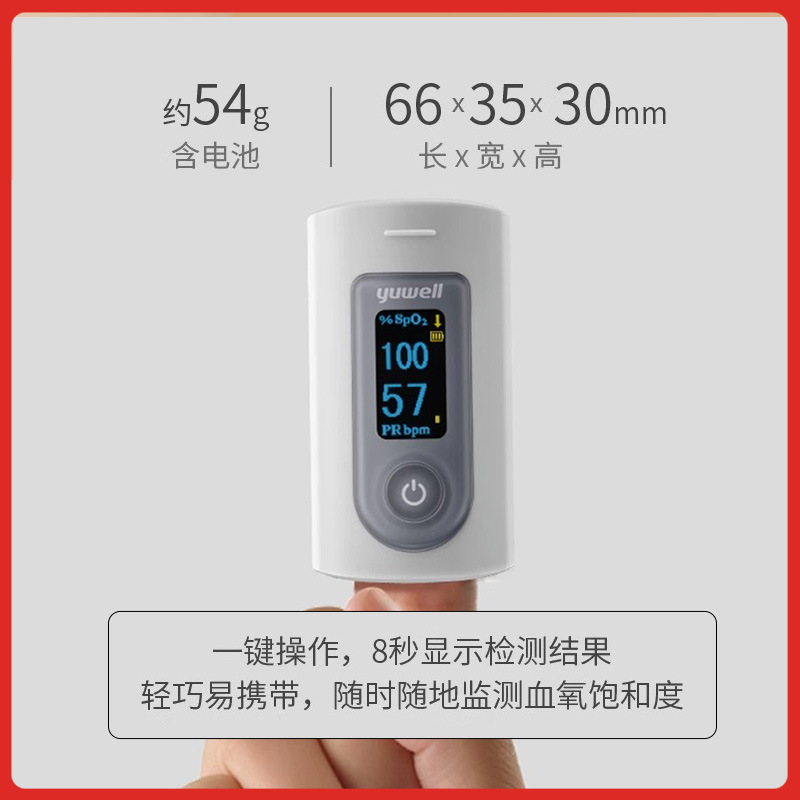 鱼跃血氧仪YX301 指夹式心率监测仪 医用家用血氧饱和度检测仪