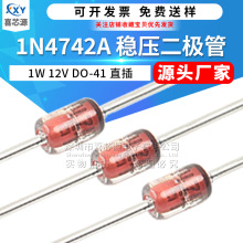 源头厂家 1N4742A 稳压二极管 封装DO-41 1W 12V 玻封 直插二极管