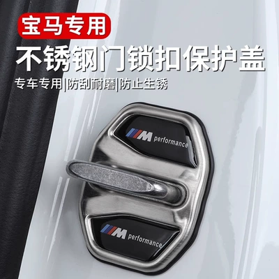Door Lock Protection Cover for — BMW Digər kuzov və aksesuarlar