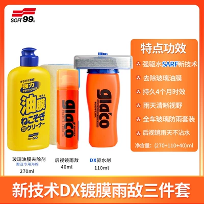 Glass agent, Suitable for Soft99 Car Front - glass-oil-removal-film-dx-powerful-water-repellent-rearview-mirror-rainproof-agent-three-piece-set