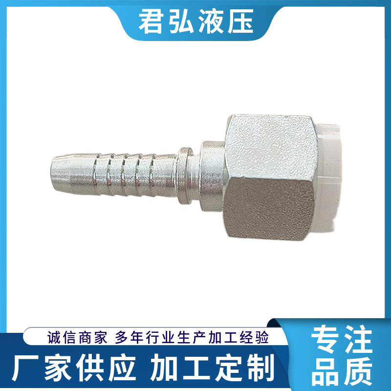 液压油管扣压接头君弘不锈钢焊接直通胶管接头