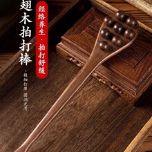 鸡翅木按摩拍家用养生按摩锤背器敲打肩颈拍打棒手持木质拍痧板