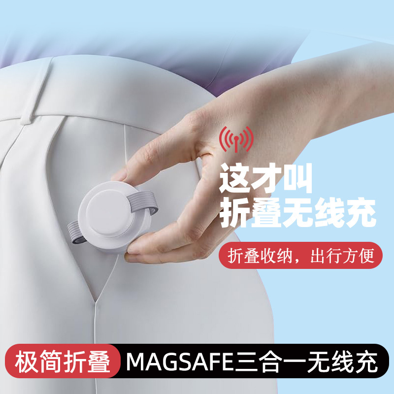 Mini folding three-in-one magnetic suction wireless charger for apple iphone phone headset watch charging