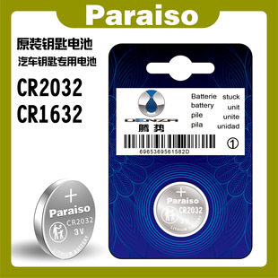 Paraiso/��֥ԴCR2032 cr1632�m����v��D9 N7 N8 N9 Z9耳�늳�