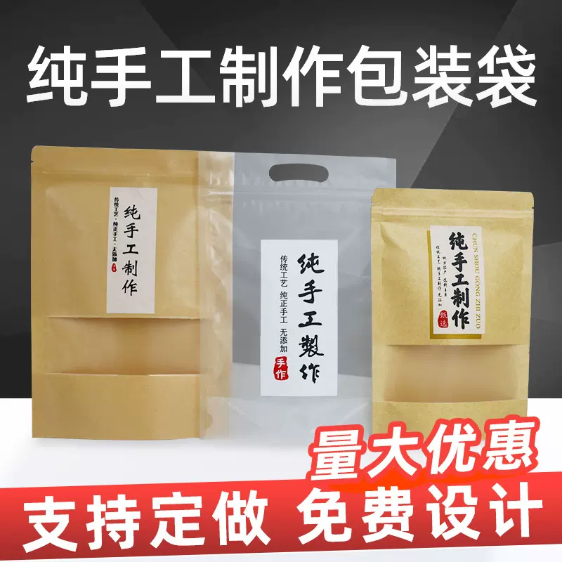 手工制作包装袋零食品包装袋塑料雪花酥密封袋自立自封口牛皮纸袋