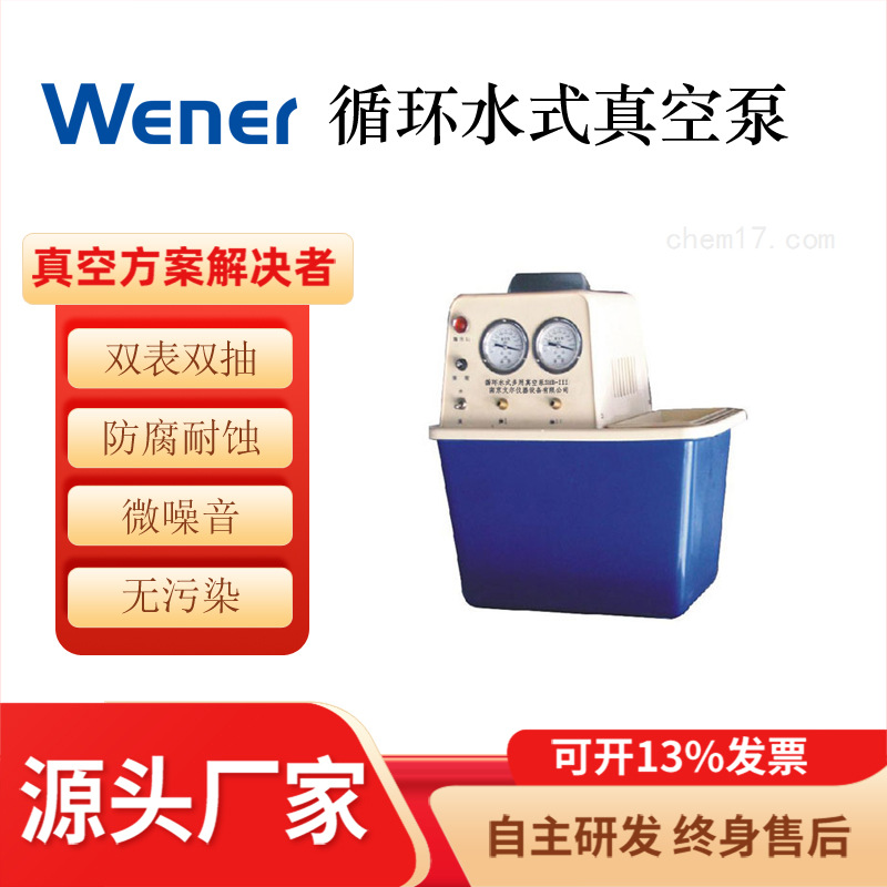 SHB-IIIA循环水真空泵式多用泵循环泵实验室专用