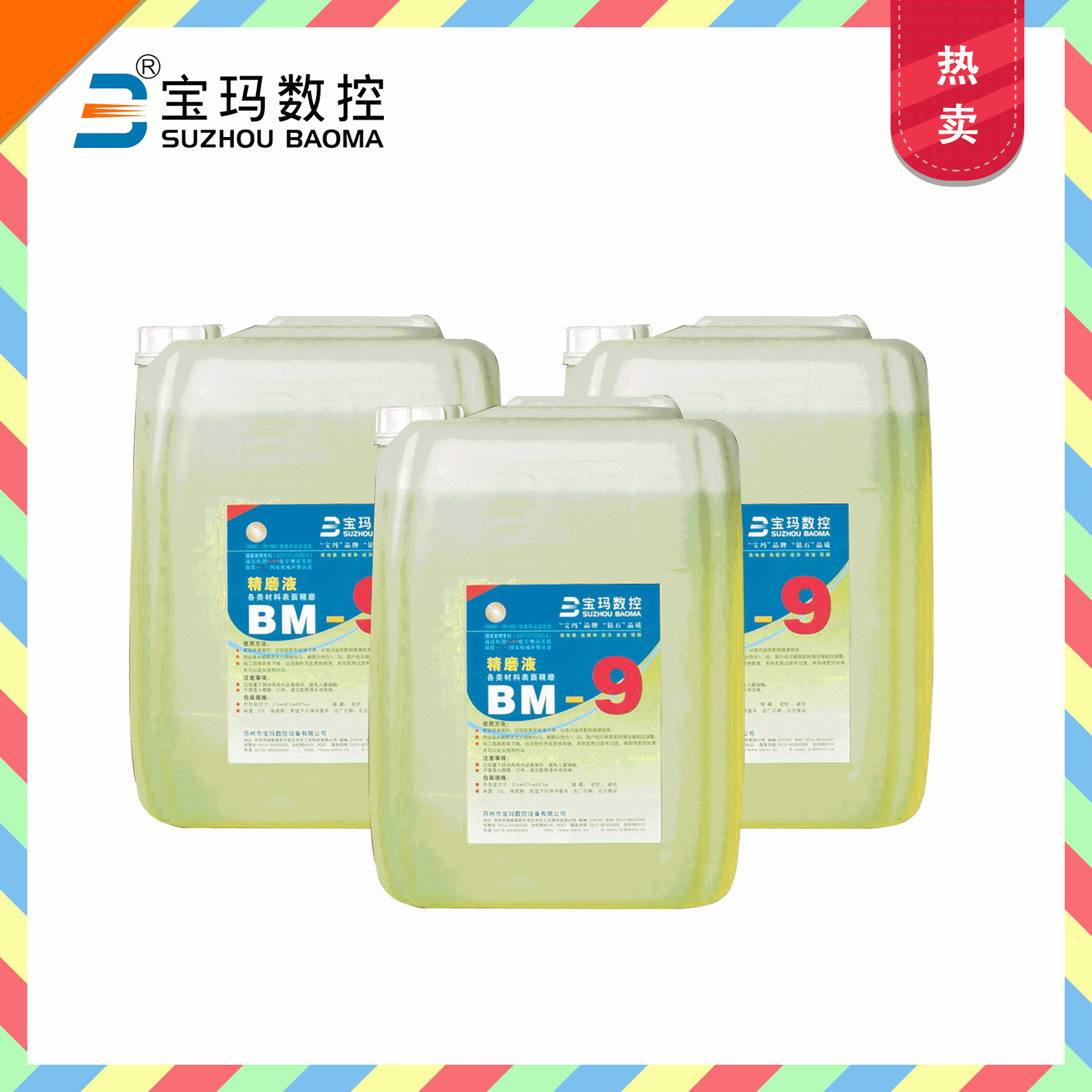 宝玛磨床 精磨液 防锈 磨削液 切削液BM-9 提高效率光洁度