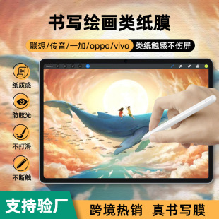 Suitable for Oppo Pad Se/Vivo Pad5 12.1inch Paper-Like Film Lenovo Tab K10 Tablet Writing Film