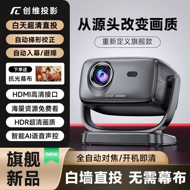 New Skyworth Xiaopai Projector Home Ultra-High-Definition Projector Home Bedroom Wall Projection Projector Dormitory Hotel