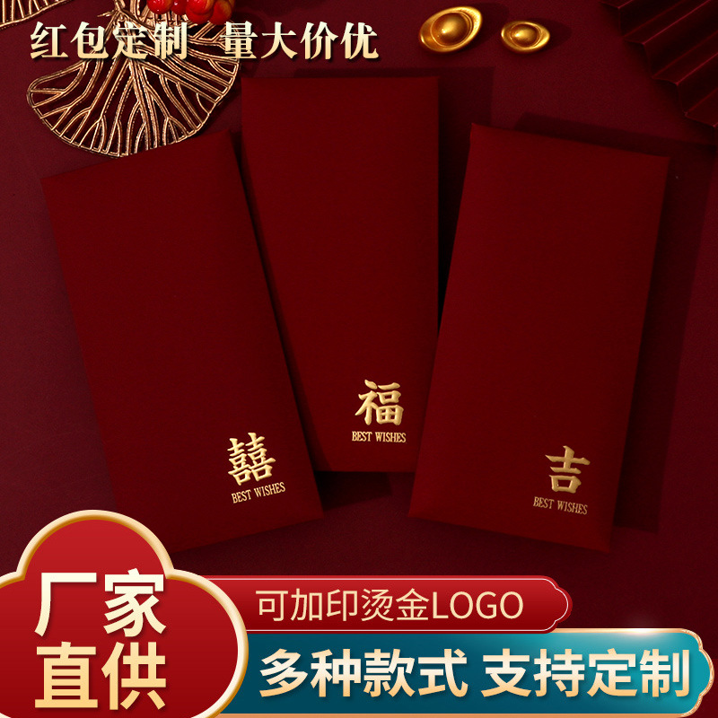 如意纳福吉字红包新款中号千元压岁钱烫金大吉节日通用高端利是封