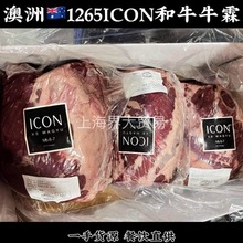 澳洲1265ICON纯血和牛牛霖牛膝圆和尚头火锅片牛肉进口高端自助