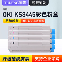 适用OKI KS8445粉盒KS8445DN彩色碳粉盒OKI KS8445DN硒鼓墨盒粉仓