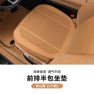 Breathable Summer Rear Integrated Car – Seat cushion, seat cover - lychee-pattern-half-pack-akiyama-chestnut-front-row-leaflet