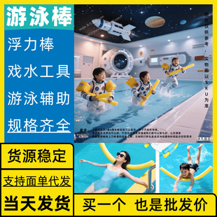 Swimming Buoyancy Stick Filled with Epe Gymnastics Swimming Pool Swimming Ring Fighting Stick Ready for Sale Foldableable New Style