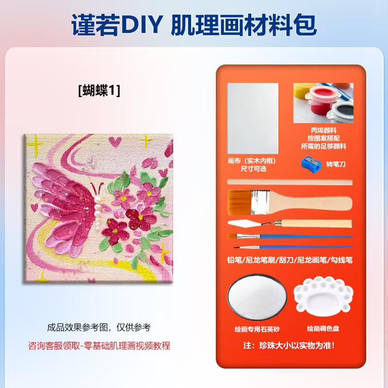 手工石英砂肌理画diy材料包立体浮雕画儿童创意美术沙画丙烯团建|undefined