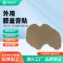 膝关节定制膏药贴