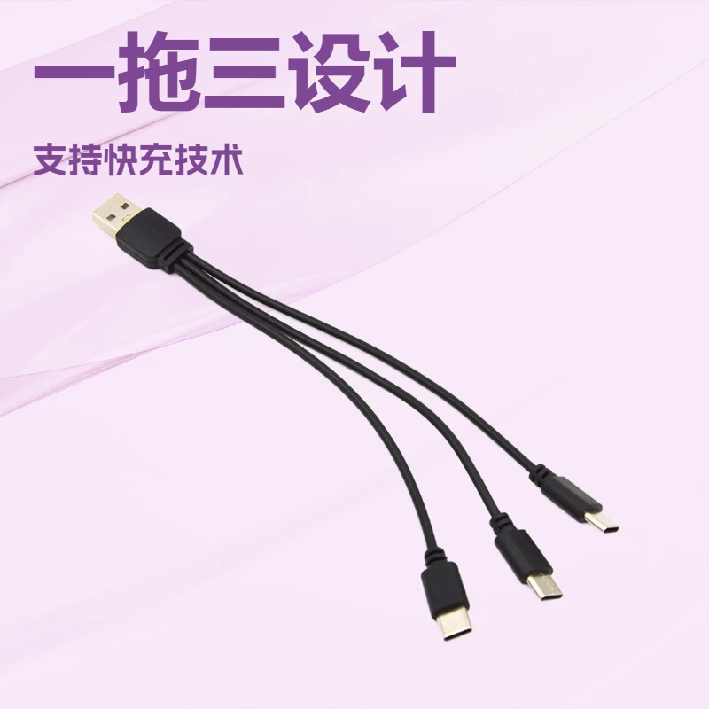 One-To-Three Charging Cable USB to Type-C Three-In-One Charging Cable Type-C Data Cable Eco-Friendly Material Compatible with Device Cable