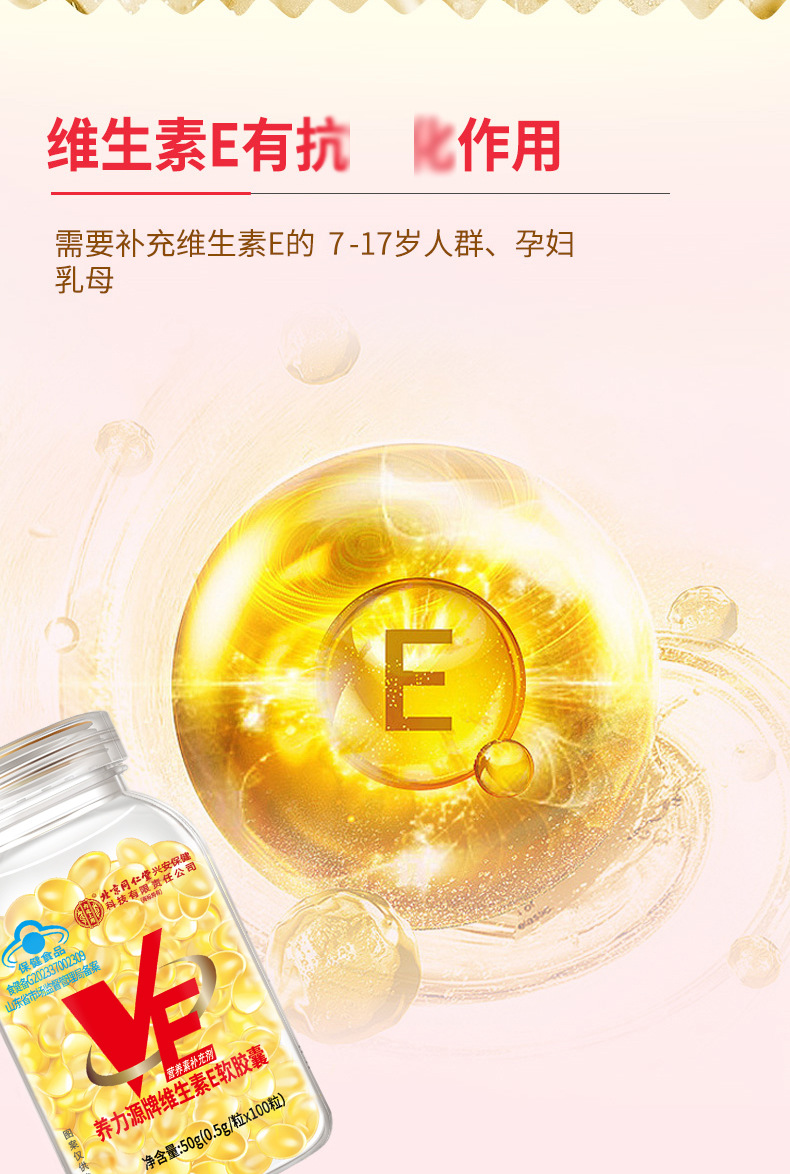 北同养力源(内廷)维生素E_03