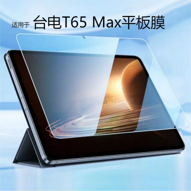 Подходит для Teclast T60 Plus плоская закаленная пленка T60 Max 2025 высоко‑разрешающая полная экранная защитная пленка