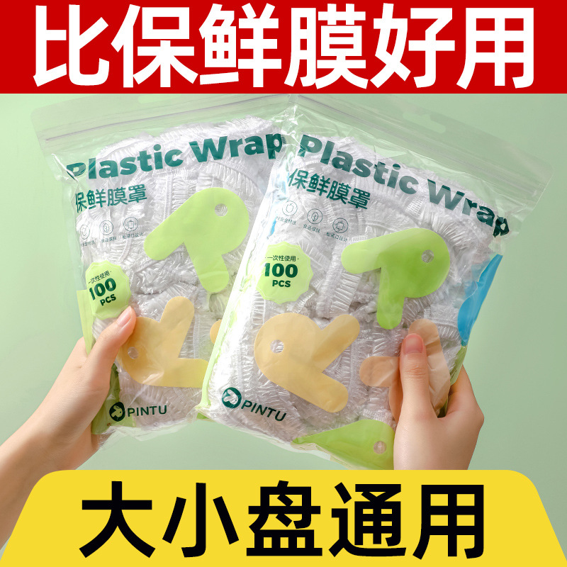 2022年新款保鲜袋子保鲜膜套一次性保鲜套食品级保鲜盖剩菜饭菜罩