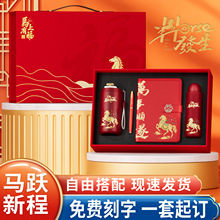 马年新年礼物年会商务礼品套装定制公司企业送员工客户活动伴手礼
