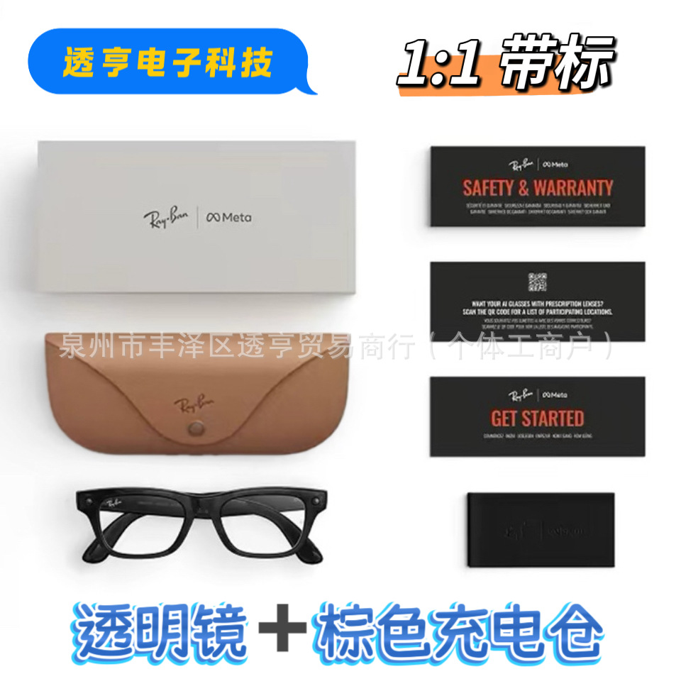 Meta GEN2 智能眼镜-透明镜片—棕包充电仓【带标1:1】