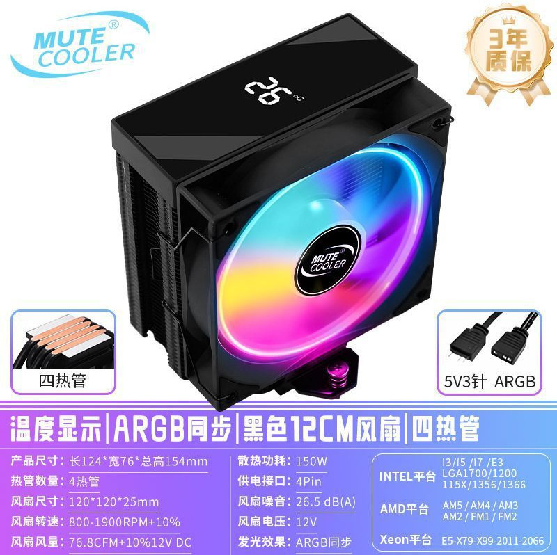 New digital display CPU copper tube cooler air-cooled fan computer temperature control Intel AMD multi-platform silent