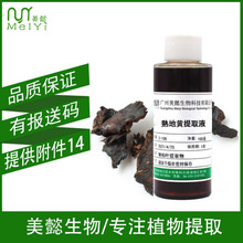 批发 熟地黄提取液 萃取液 植物化妆品护肤原料 熟地黄提取物 1KG