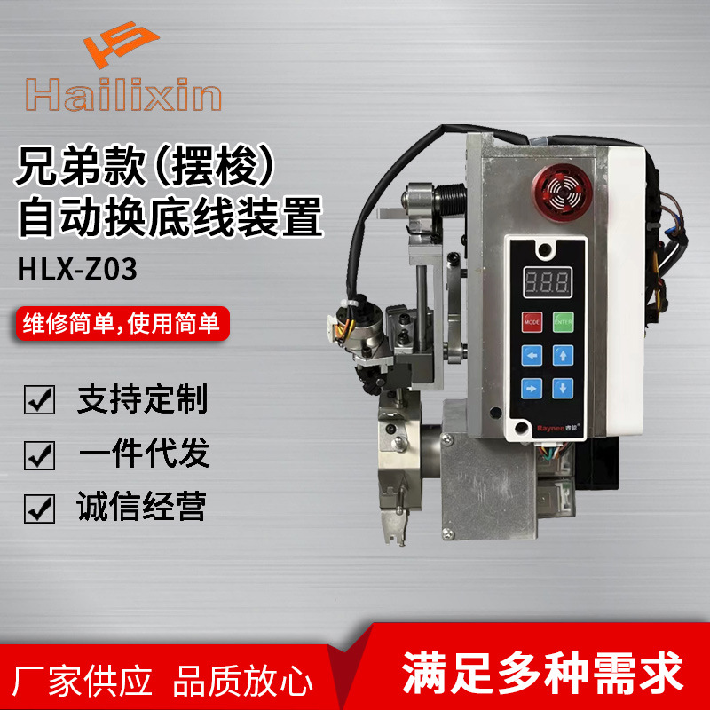 兄弟款（摆梭）自动换底线装置