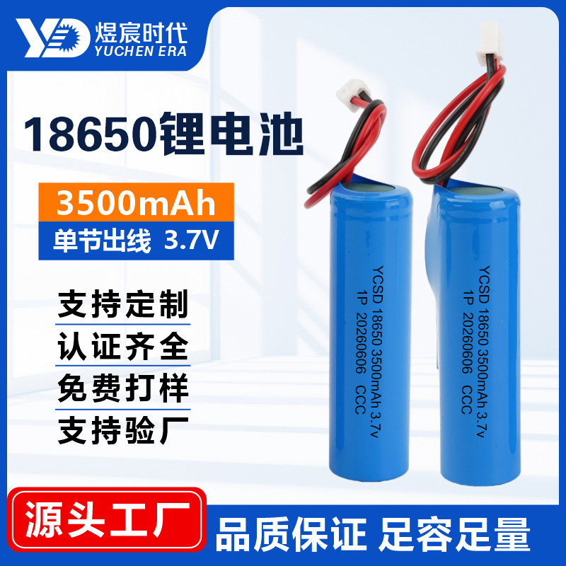 Yuchen 18650 lithium battery 3500 capacity 3.7V with board and output cable for solar lighting 18650 rechargeable lithium battery