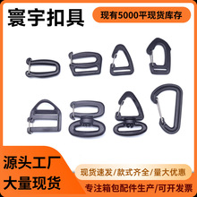 塑料铁线钩扣 织带挂钩调节扣钩扣 宠物箱包配件 内径25mm-51mm