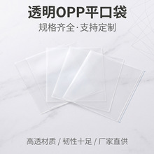 透明OPP袋平口袋自粘袋饰品包装袋加厚自黏服装塑料袋opp袋子批发