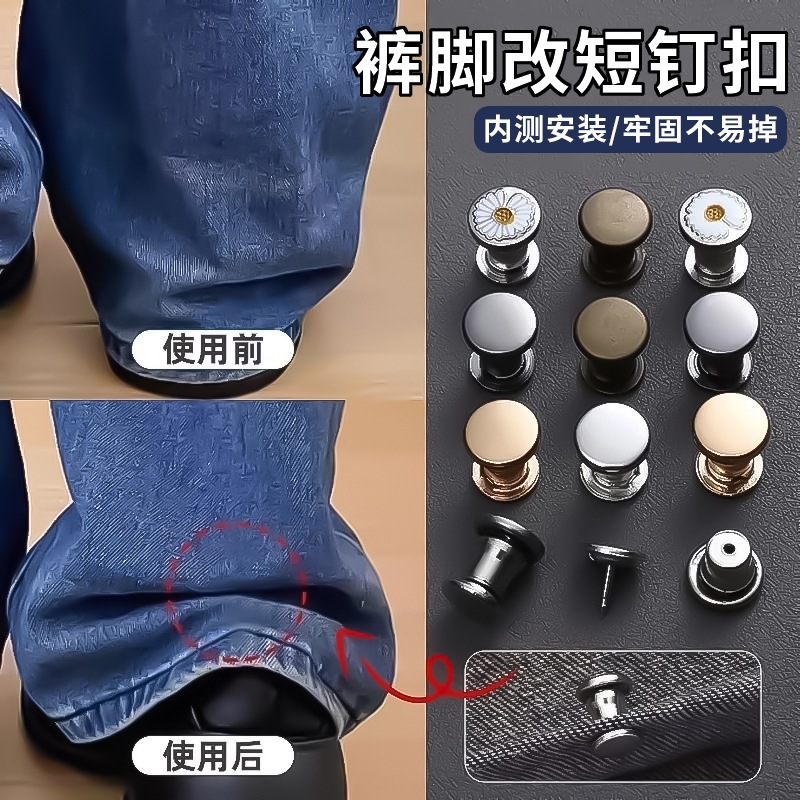 裤脚改短金属钉扣固定改短裤子防拖地裤脚调节防踩踏默认项兔毛