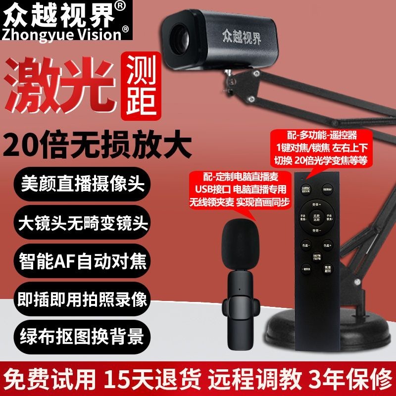 众越视界 A5电脑4k高清直播摄像头摄像机带美颜主播usb视频会议|undefined