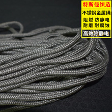 特斯曼6mm316L不锈钢金属导电绳 消除静电绳印刷厂覆膜静电导走绳