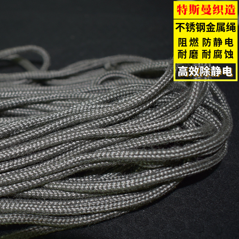 特斯曼6mm316L不锈钢金属导电绳 消除静电绳印刷厂覆膜静电导走绳