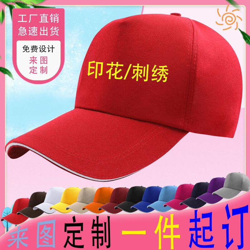 Baseball hat custom embroidery logo custom hat work travel men and women advertising printing cap printing Baseball hat custom embroidery logo custom hat work travel men and women advertising printing cap printing