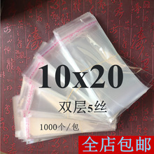 小号透明袋细长包装袋礼品塑料袋不干胶自粘袋OPP袋子保护袋10x20